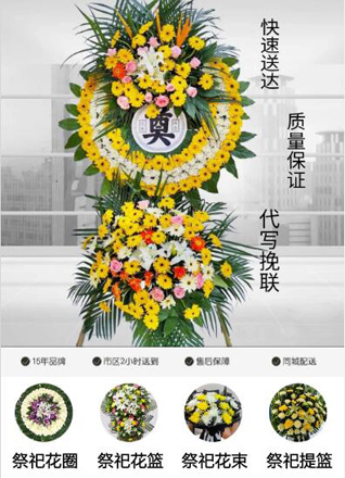 浙江省温州洞头区北岙街道擂网岙村花圈代送